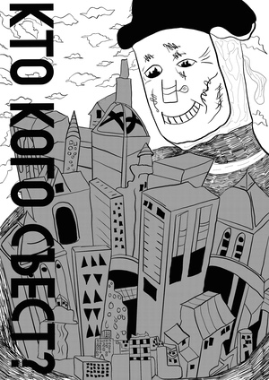 зин «Кто кого съест?»