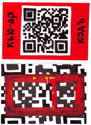 кью-ар кодъ