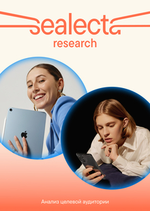 Анализ целевой аудитории