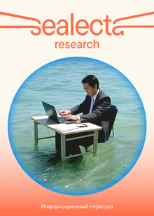 Информационный перегруз и экономика внимания