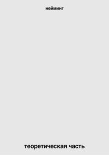 Теоретическая часть