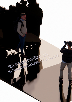 Проект инсталляции "ВЫДЕЛЯЙСЯ"