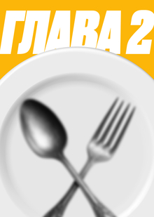 Глава 2. Массовое потребление и визуальный поворот XX века