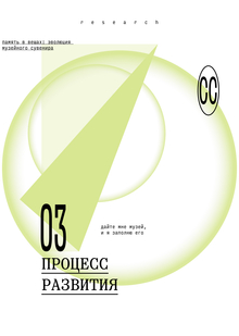 Процесс развития: историческая эволюция музейного сувенира