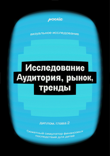 2. Исследование