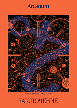 Заключение