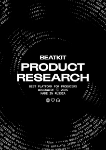 Продуктовое исследование