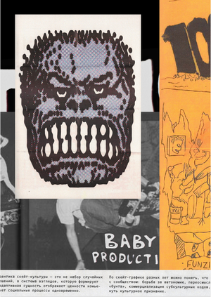 визуальная культура скейт-графики 90-х как почерк сообщества