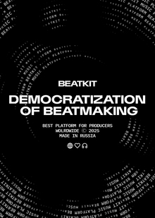 Демократизация битмейкерства: от студии к платформам