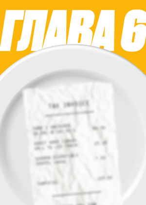 Глава 6. Продуктовое исследование