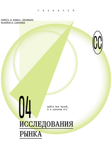 Исследования