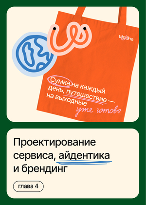 Проектирование сервиса-маркетплейса готовых туристических маршрутов