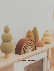 6. Заключение