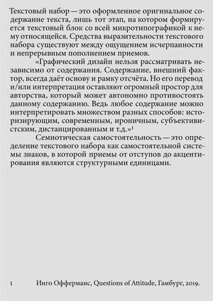 Средства выразительности текстового набора