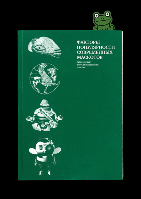 Факторы популярности современных маскотов