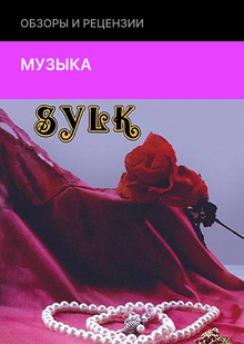 Sylk — Sylk (Earthquake, 1983) Sylk — Sylk (Earthquake, 1983)