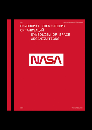 Символика космических организаций