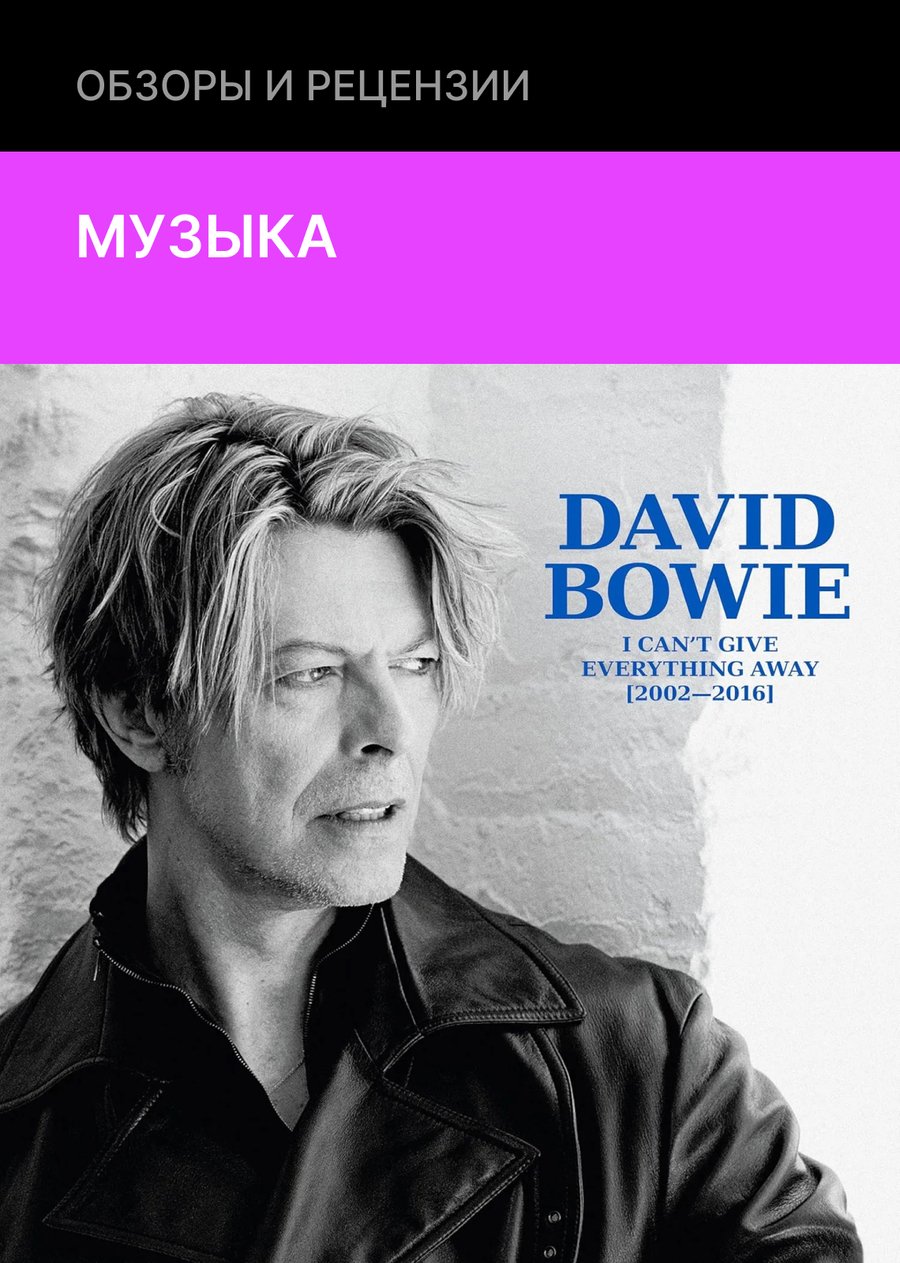 デヴィッド・ボウイ/I Can't Give Everything Away David Bowie I Can'T Give Everything Away (2002 - 2016) – Vinyl Tap