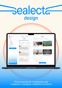Проектирование веб-платформы для создания авторских подборок контента
