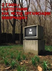 2 ГЛАВА: КАРТОГРАФИЯ КАК МЕТОД ОРГАНИЗАЦИИ ИНФОРМАЦИИ