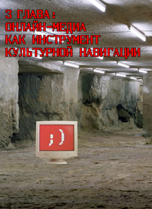 3 ГЛАВА: ОНЛАЙН-МЕДИА КАК ИНСТРУМЕНТ КУЛЬТУРНОЙ НАВИГАЦИИ