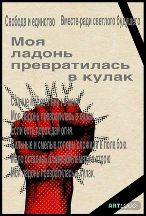  Моя ладонь превратилась в кулак