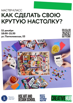Как сделать свою крутую настолку?