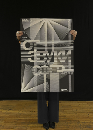 Выставка плакатов на INDEX FEST