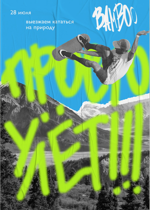 Communication theory: Eco-responsible skateboards BAMBOO