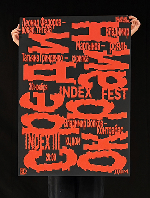 Развеска в КЦ "Дом" для INDEX FEST