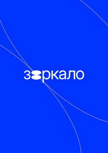 Дизайн-студия «Зеркало». Этап № 1