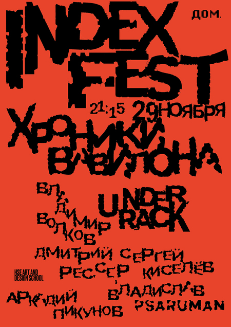 плакат для INDEX FEST