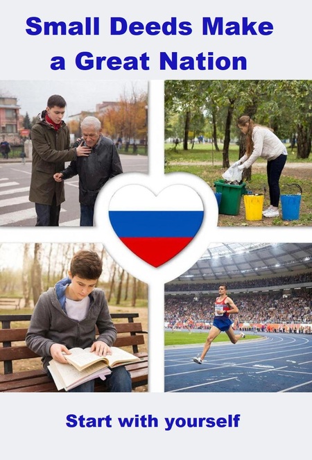 «Патриотизм&nbsp;— это глагол»