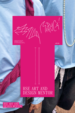 Мерч Менторов Школы Дизайна