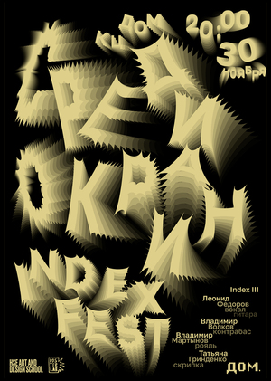 Плакат для INDEX FEST