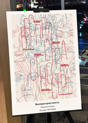Выставка плакатов в рамках мероприятия МККК
