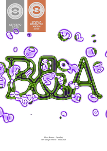 Sreda Silver, Bronze — Bioart Lab Foundation
