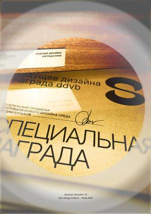 Sreda — Будущее Дизайна