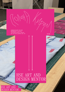 Мерч для менторов школы дизайна