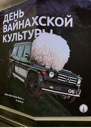 День Вайнахской культуры