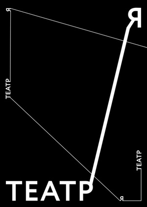 Communication Strategy for I — THEATRE