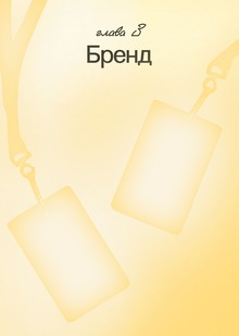 Бренд