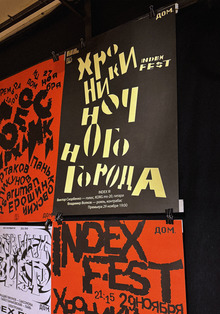 INDEX FEST. Развеска плакатов