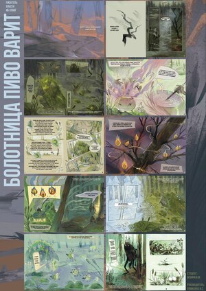 Болотница пиво варит