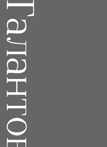 TALANTOV font