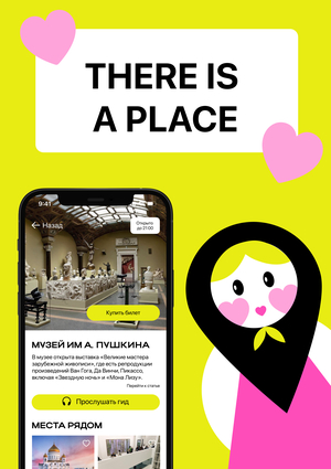 Communication strategy: There Is a Place