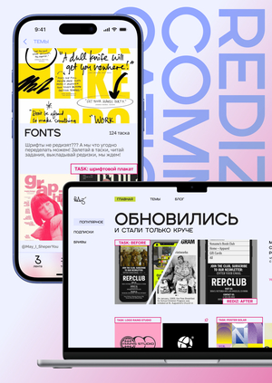 REDIZ || Communication, Design, and Learning Through Redesign