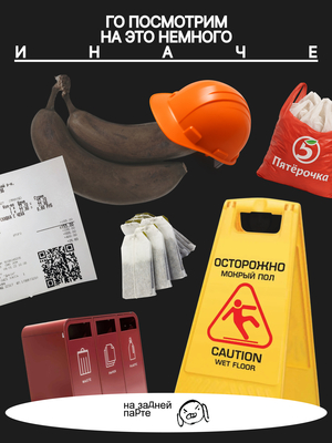 го посмотрим немного иначе? · дизайн-челлендж