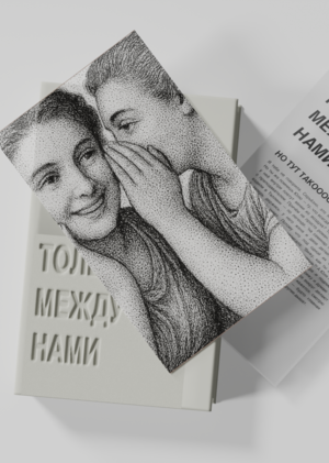 Communication theory: Just between us