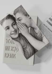 Communication theory: Just between us